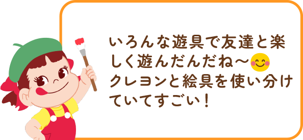 ペコちゃんからのコメント