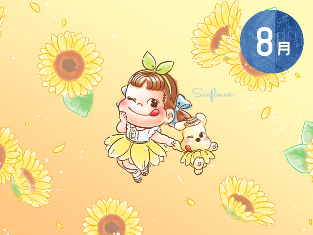 今月は「ひまわり」がテーマの可愛いペコちゃんのカレンダー♪